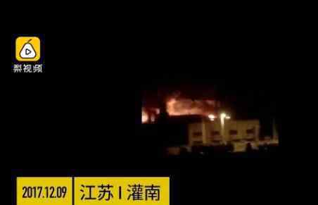 连云港化工厂爆炸 究竟是怎么回事？