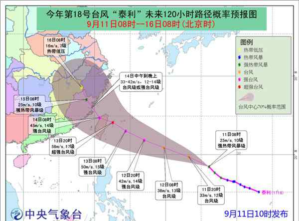 泰利台风 台风路径实时发布系统：泰利台风最新消息