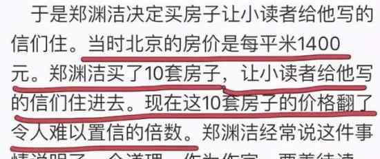 郑渊洁曾买10套房放读者写的信 具体是什么情况