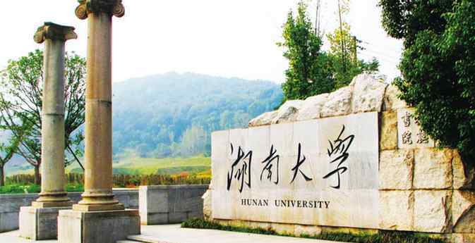 2018湖南一本文科大学最新名单及一本文科分数线排名榜单