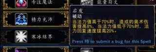 奥法天赋 《魔兽世界》9.0奥法练级天赋介绍