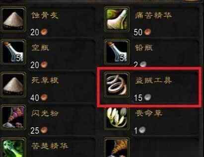 盗贼开锁技能1至300 魔兽怀旧服盗贼开锁1-300速成 最快4小时收工