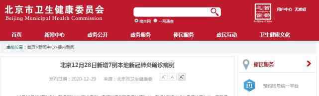 北京2例确诊病例为网约车司机 究竟发生了什么?