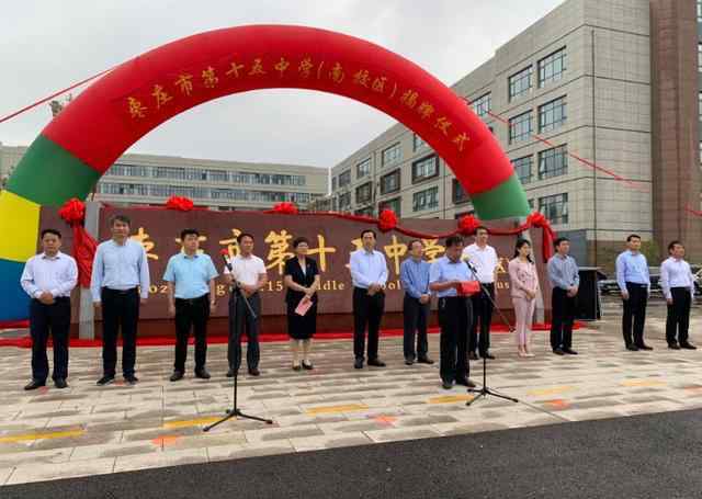 枣庄15中 好消息！今天枣庄十五中南校区、北校区正式挂牌