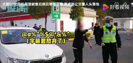 女子超速被查对交警疯狂发飙 过程真相详细揭秘！