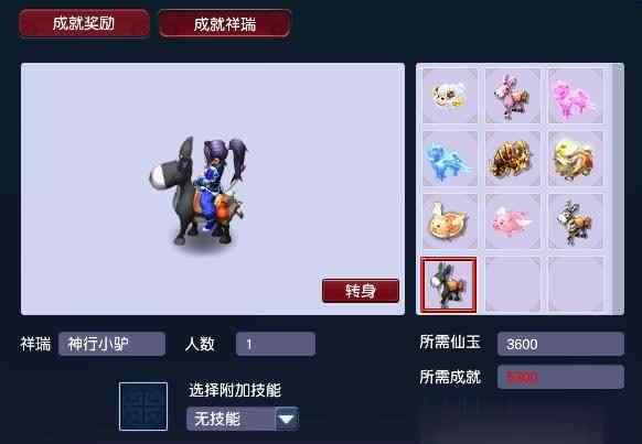 梦幻西游神行小驴 梦幻西游：大型速刷成就攻略，神行小驴我来了