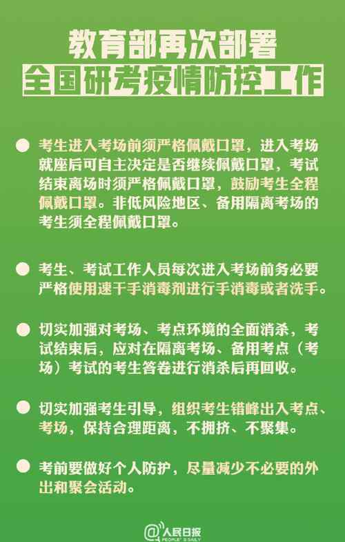 考研生须错峰出入考点和考场 事件详细经过！