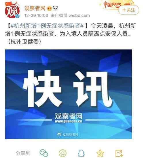 杭州新增1例本土无症状感染者 目前是什么情况？