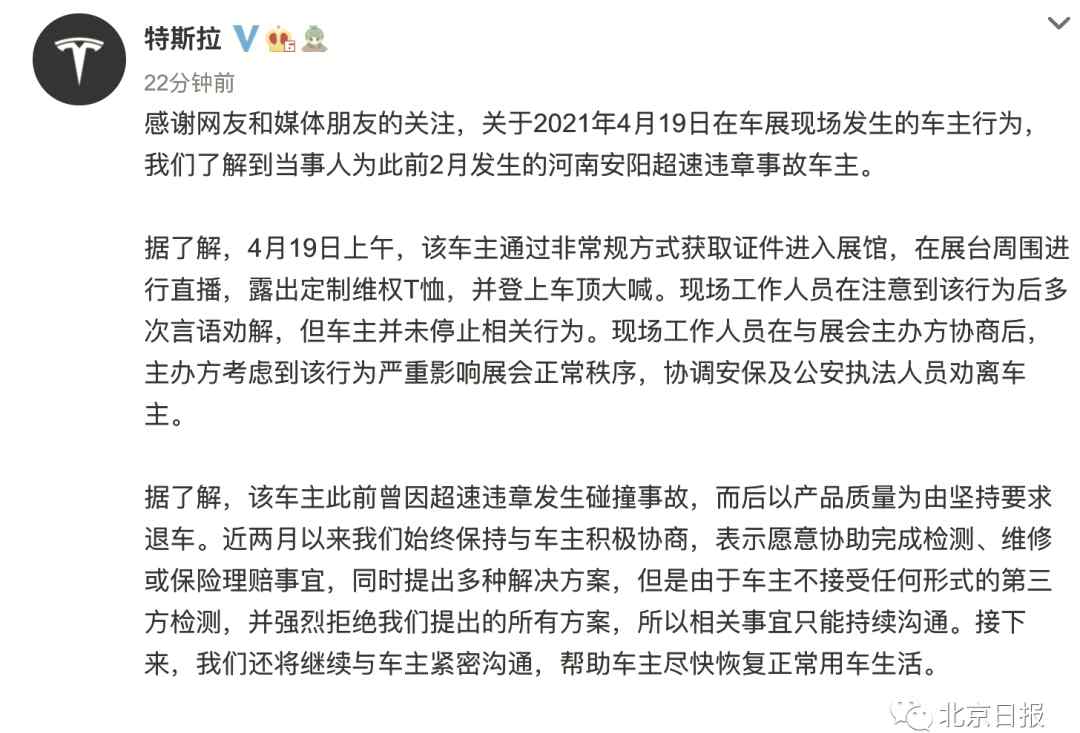 特斯拉中国副总裁回应车展维权事件：特斯拉不可能妥协