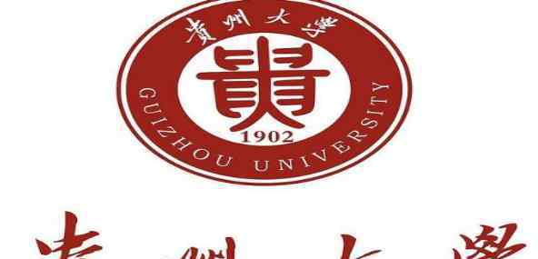2018年贵州二本大学排名及最新投档录取分数线排名