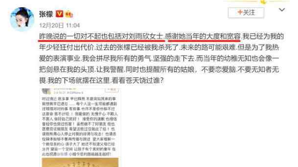 刘雨欣称自己被设计利用了 发文称被张檬耍的团团转
