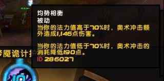 魔兽世界奥法天赋 《魔兽世界》9.0奥法练级天赋介绍
