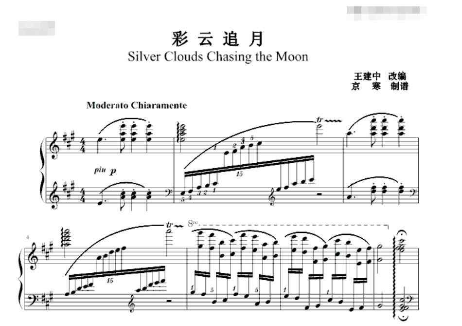彩云追月钢琴曲 免费乐谱下载丨《彩云追月》（钢琴谱）