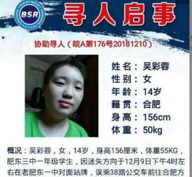 吴彩蓉失踪去哪了 肥东14岁女孩吴彩蓉失联找到了吗？