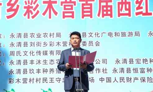 河北永清彩木营举办首届西红柿节 产业化迈出第一步