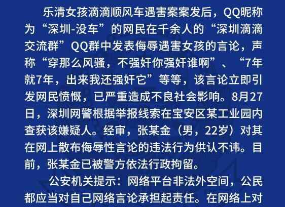 辱骂女孩已被行拘 可恶至极真相令人发指