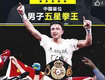 中国五星级拳王 徐灿到底是谁有这么厉害吗？