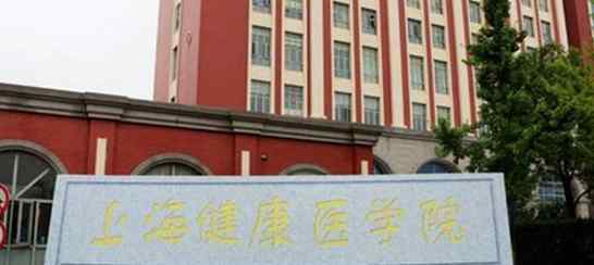 2018年上海健康医学院宿舍条件好不好环境图片_宿舍有没有空调