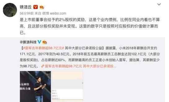 小米回应雷军薪酬98亿 为什么这么高？