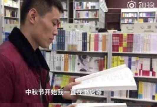 男子蹲守书店真相 为什么这么痴情？