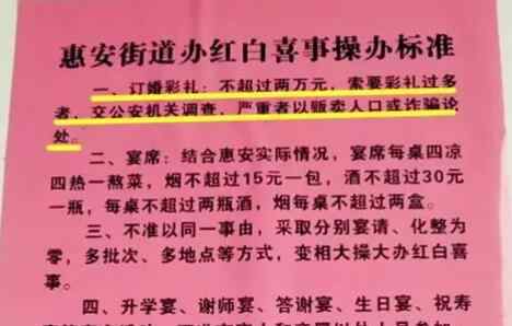 彩礼不得超过两万 为什么有这规定原因何在