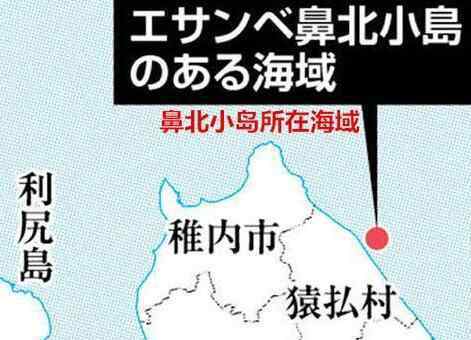 北海道无人岛消失 究竟去哪了？