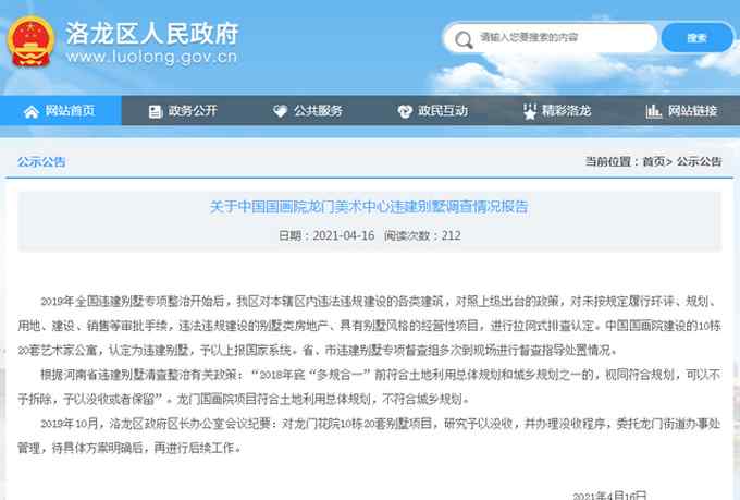 中国国画院20套违建别墅被没收 官方发布调查情况报告
