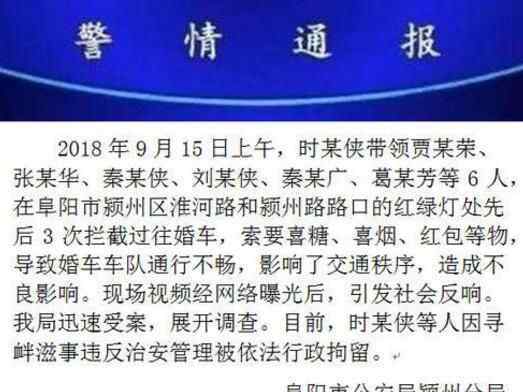 拦截婚车要红包 原因是这样简直太惊人