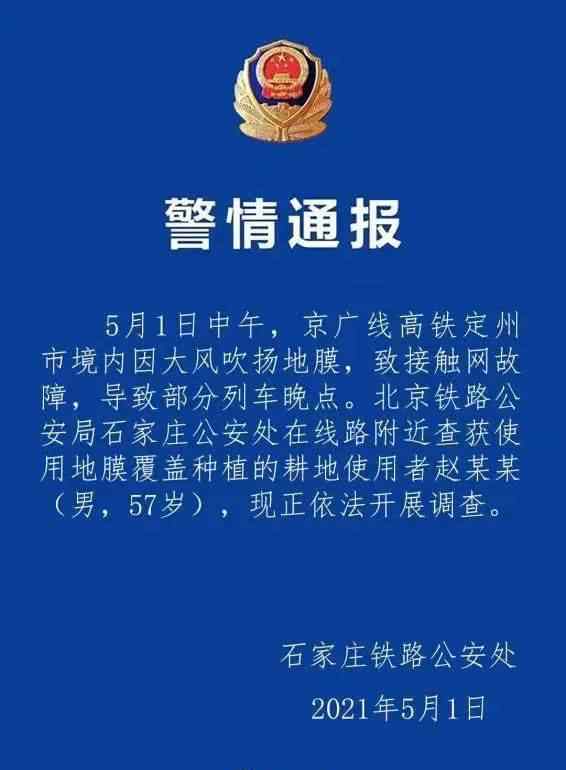 官方通报京广高铁部分列车晚点 目前是什么情况？