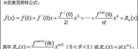 常用十个泰勒展开公式 常用泰勒公式及展开小专题