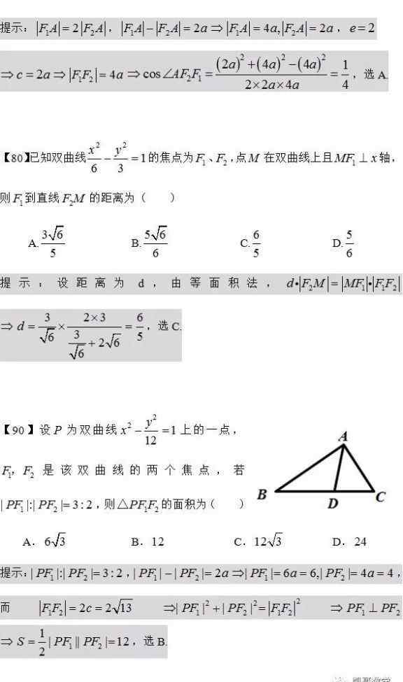 椭圆焦点三角形面积公式 数学：椭圆双曲线的焦点三角形