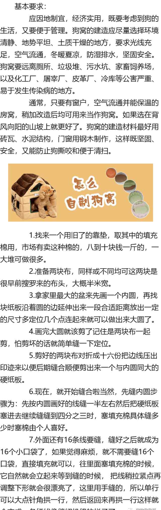 狗窝制作 怎么自制狗窝