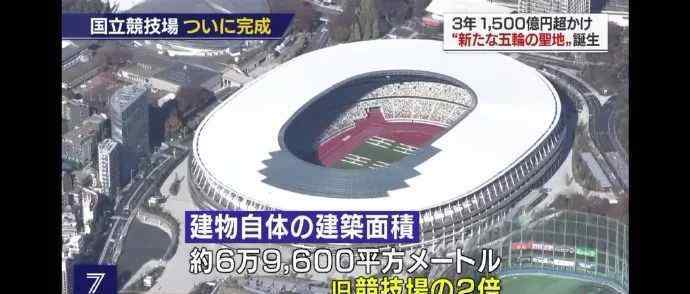 国立竞技场 东京奥运会＆残奥会主场馆，国立竞技场终于建好了！