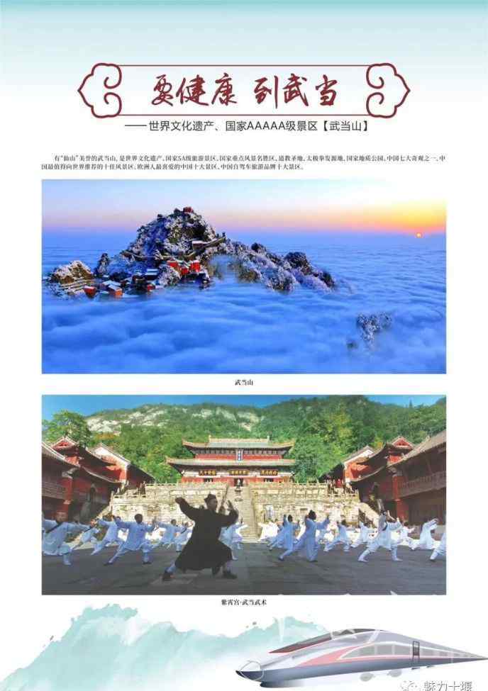 武汉高铁站图片 “乘着高铁游十堰”大型文旅图片展亮相汉十高铁武汉站