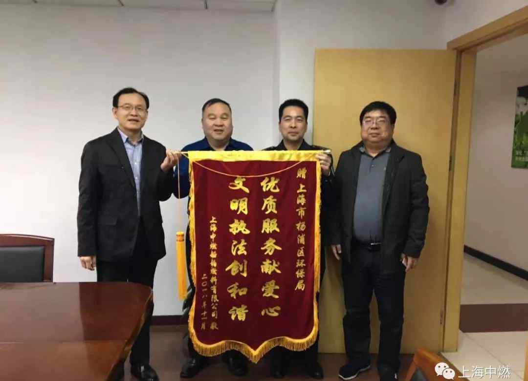 郑传本 公司向杨浦区环保局、震旦律师事务所赠送锦旗