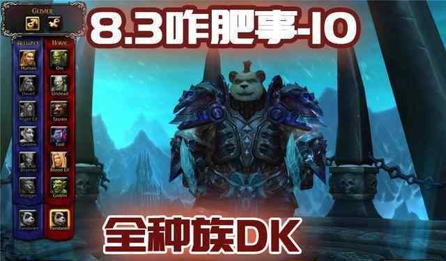 死亡骑士什么种族好 《魔兽世界》全种族DK来了，起来吧圆滚滚DK