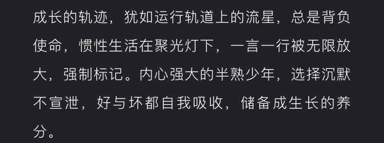 轨迹歌词 王俊凯“叛逆”：我是自己的轨迹。网友爆新歌《流星》歌词太戳心