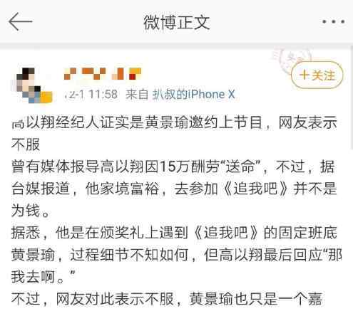 高以翔出场费 黄景瑜要背锅？被通稿称高以翔去参加节目是因其邀约，为15万酬劳“送命”