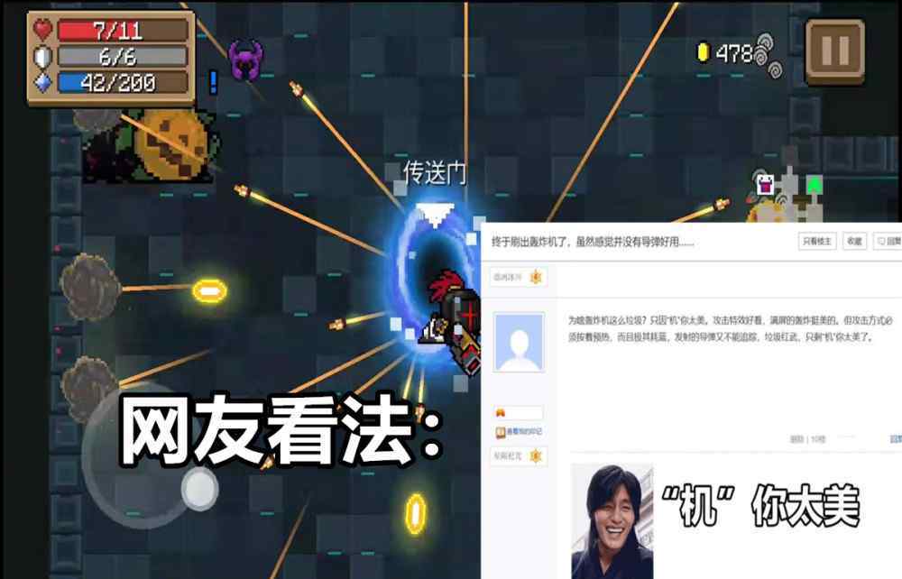 元气骑士轰炸机 元气骑士：轰炸机为何被冠以鸡肋红武，当真只剩“机你太美”吗？