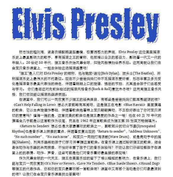 猫王舞蹈 【MUSIC音乐课主题】Elvis Presley猫王