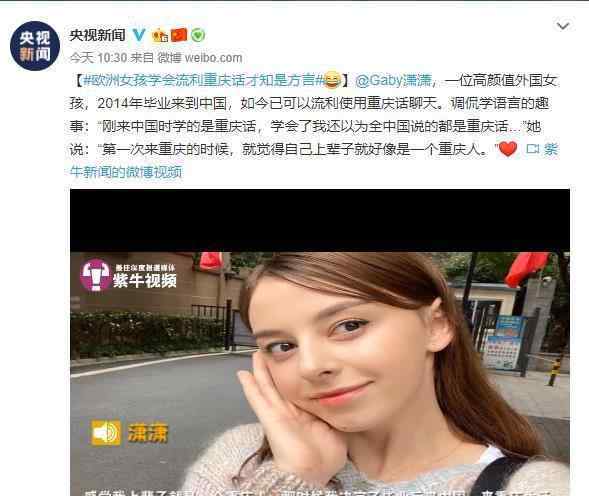 李潇潇照片 这位重庆话八级的欧洲女孩火了，央视新闻点名，还准备上春晚