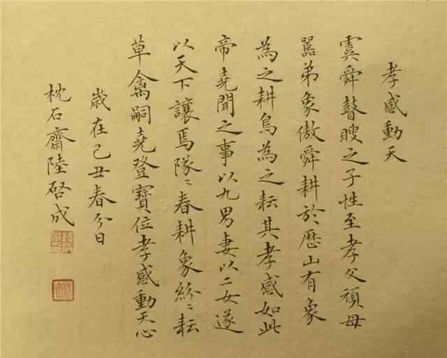 哭竹生笋 陆启成小楷《二十四孝》，太美了！