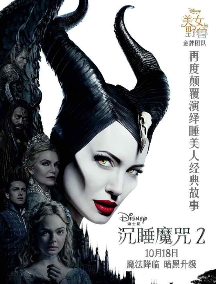 沉睡魔咒2剧情 《沉睡魔咒2》大扑街，没有剧情支撑的电影，走不长远