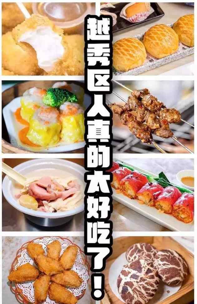 金丝燕麦包 广州美食：藏在越秀区的20家老字号美食，最老的有157年了