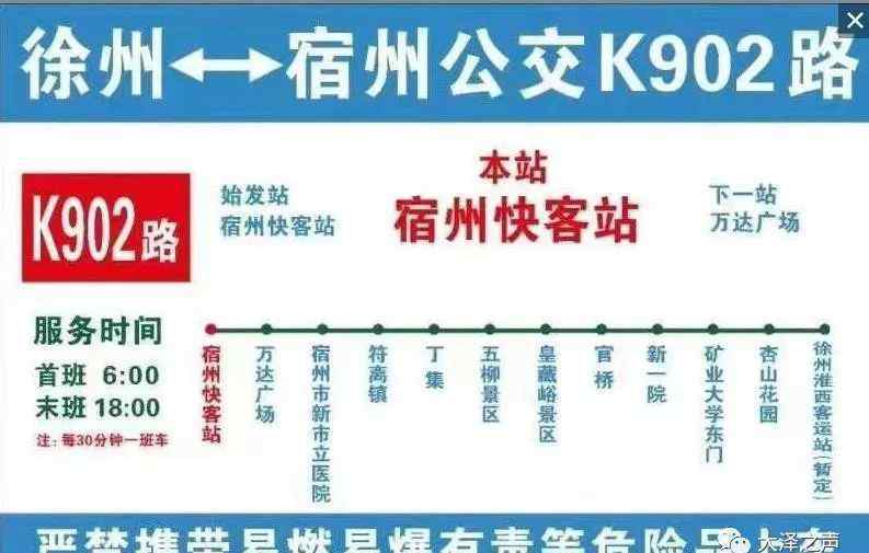 茂林神器 K902宿州—徐州！宿州旅游大道将迎来省内首条城际公交班线！