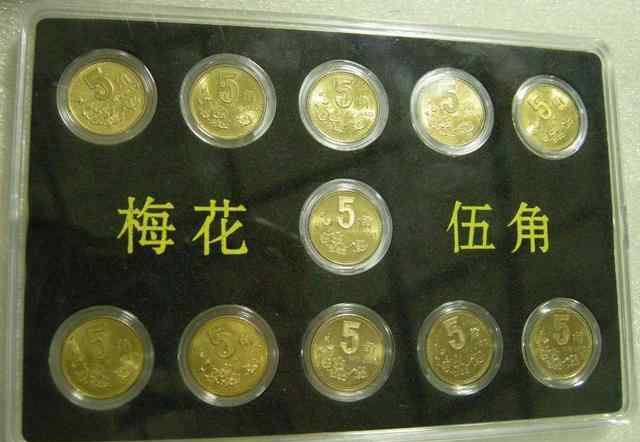 2001梅花5角十万 梅花5角硬币最高可卖10万，你知道是哪个年份吗？