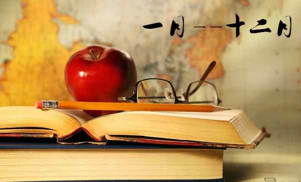 12月英文 一月到十二月的英语单词怎么读？缩写是什么？