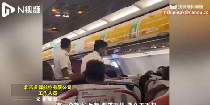 男子因航班延误大闹机舱致再次延误 口出狂言恐吓乘务长：你将我军