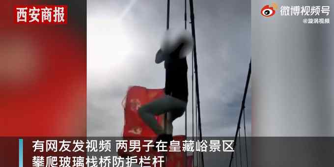 安徽男子爬玻璃栈桥防护栏被逐出景区 工作人员：生命是第一位