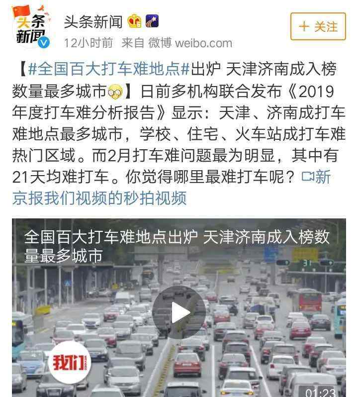 北京打车难 2019年度打车难报告出炉！南京这些地方最难打车……